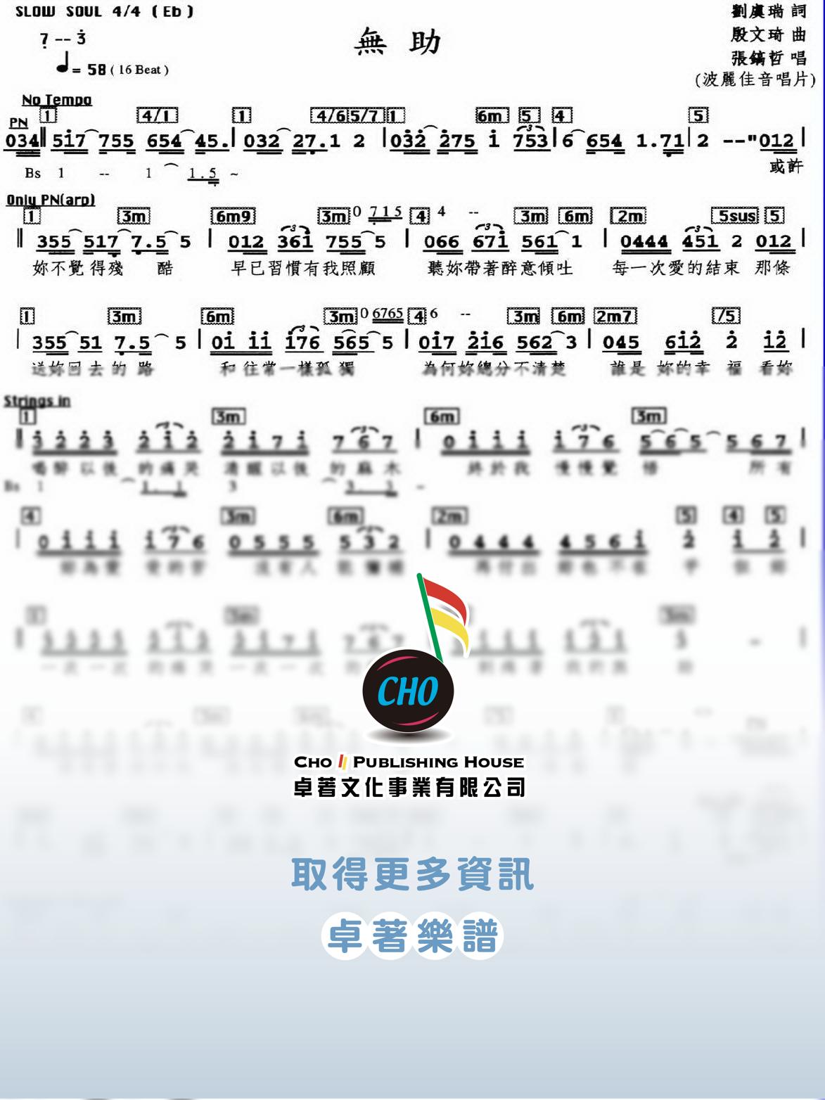 無助